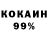 КОКАИН 97% Nikokree